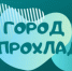 Социологический опрос - Администрация г. Прохладный