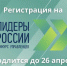 Конкурс «Лидеры России» - Администрация г. Прохладный