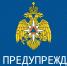 МЧС предупреждает о риске роста пожаров из-за аномальных морозов в России! - Прохладненский район