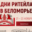 Дни ритейла в Беломорье - Прохладненский район