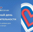 Ежегодный день благотворительности #ЩедрыйВторник пройдет в этом году 3 декабря - Прохладненский район