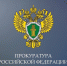 Прокуратура проводит прием - Администрация г.о. Прохладный