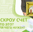 Эскроу счет. Что это? Для чего нужен? - Администрация г.о. Прохладный