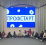 Учащиеся Прохладненского района приняли участие в образовательном профориентационном форуме «ПРОФСТАРТ» для талантливых школьников республики - Прохладненский район