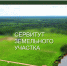 Сообщение о возможном установлении публичного сервитута - Прохладненский район