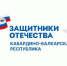 Фонд «Защитники Отечества» по КБР предоставляет бесплатное санаторно-курортное лечение ветеранам СВО и семьям погибших героев. - Администрация г.о. Прохладный