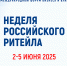 Неделя Российского Ритейла - Прохладненский район