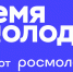 Начался прием заявок на Всероссийскую премию молодежных достижений «Время молодых» - Прохладненский район