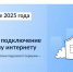 Голосуйте за подключение к мобильному интернету - Прохладненский район