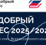 Анонс Конкурса Мой добрый бизнес 2025 г. - Прохладненский район