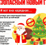 Безопасный Новый год - Прохладненский район