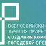 ВСЕРОССИЙСКИЙ КОНКУРС ЛУЧШИХ ПРОЕКТОВ - Администрация г.о. Прохладный