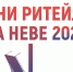 Межрегиональный форум «Дни ритейла на Неве» - Прохладненский район